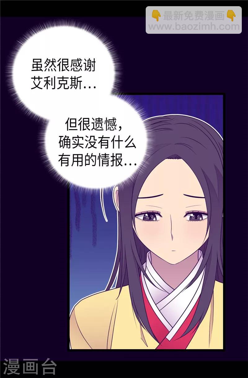 🍴据说我是王的女儿 第400话 不祥的预感 第11页