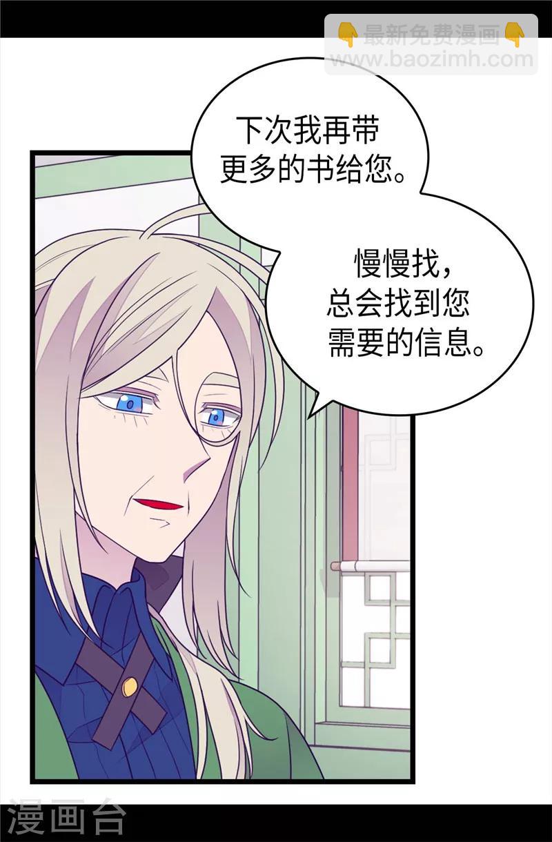 🍴据说我是王的女儿 第400话 不祥的预感 第12页
