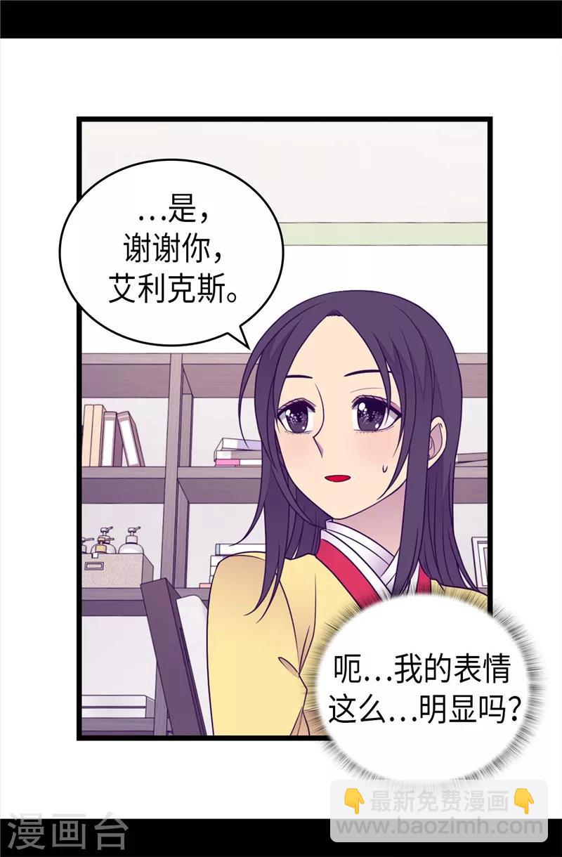 🍴据说我是王的女儿 第400话 不祥的预感 第13页