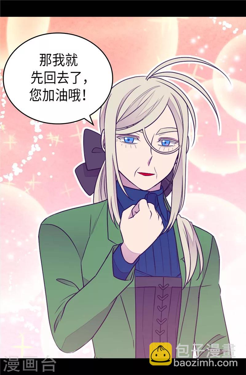 🍴据说我是王的女儿 第400话 不祥的预感 第14页