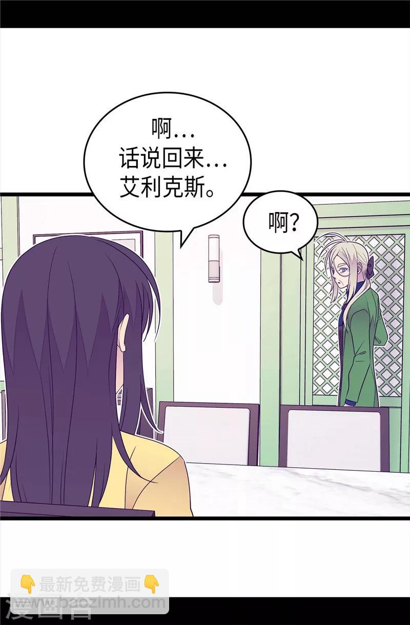 🍴据说我是王的女儿 第400话 不祥的预感 第17页