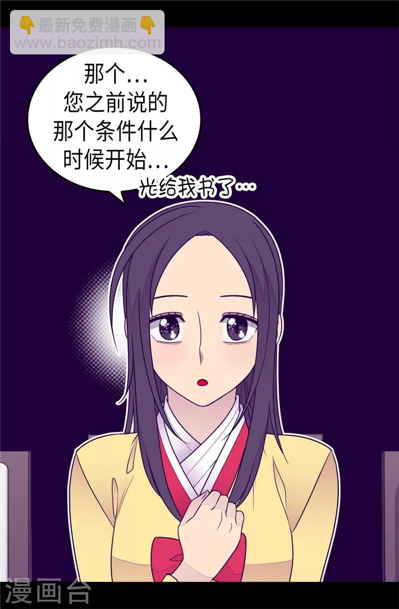 🍴据说我是王的女儿 第400话 不祥的预感 第18页