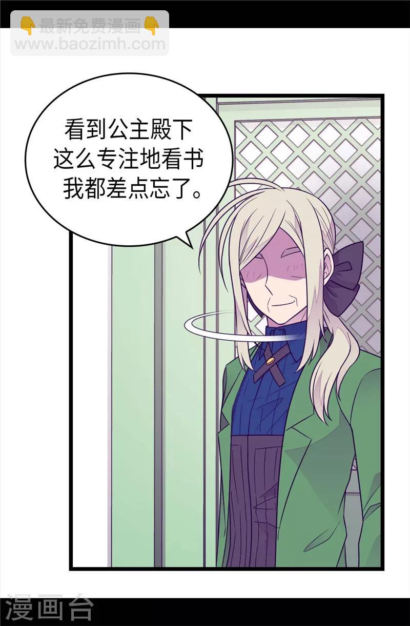 🍴据说我是王的女儿 第400话 不祥的预感 第20页