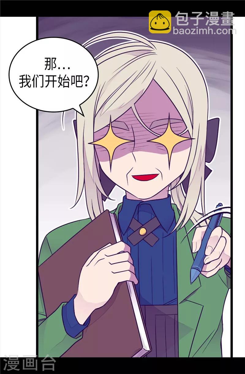 🍴据说我是王的女儿 第400话 不祥的预感 第21页