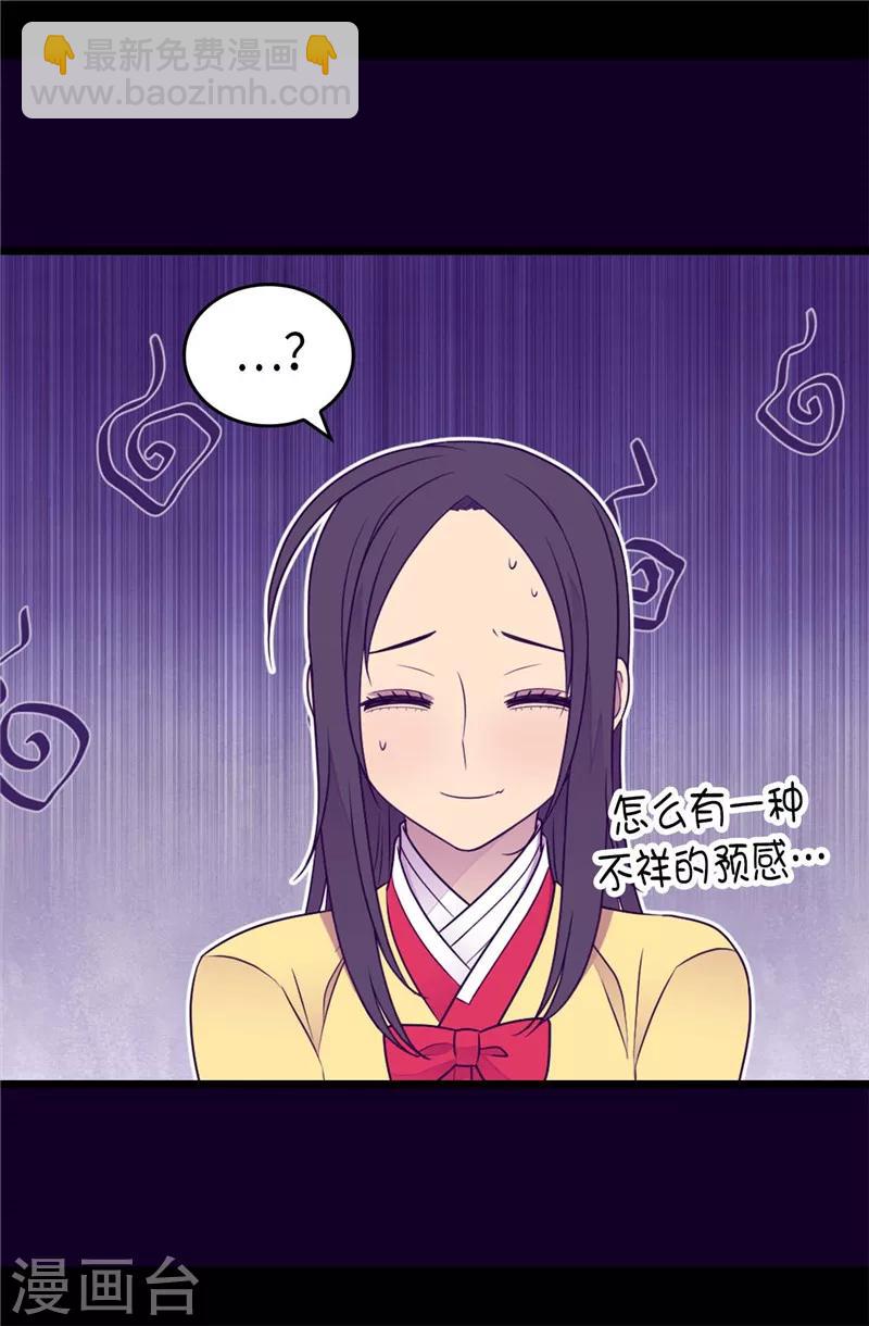 🍴据说我是王的女儿 第400话 不祥的预感 第22页