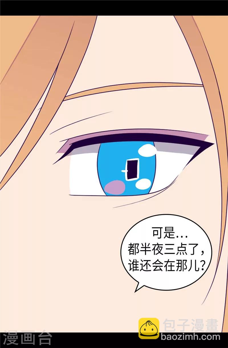 🍴据说我是王的女儿 第400话 不祥的预感 第29页