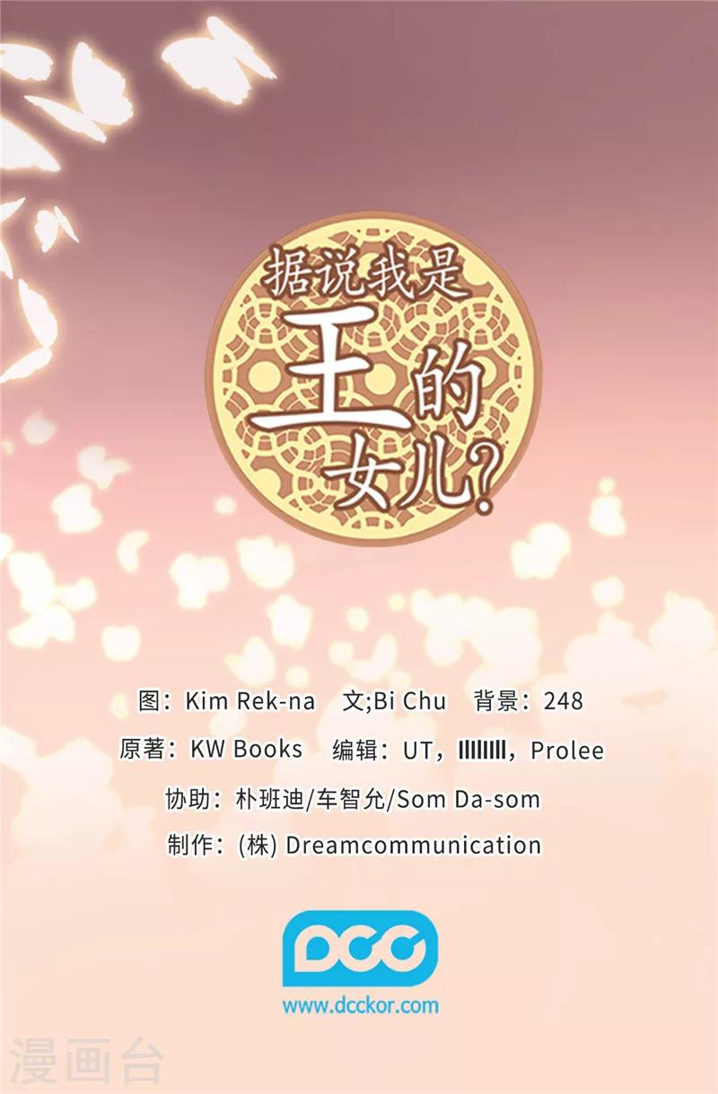 🍴据说我是王的女儿 第400话 不祥的预感 第31页