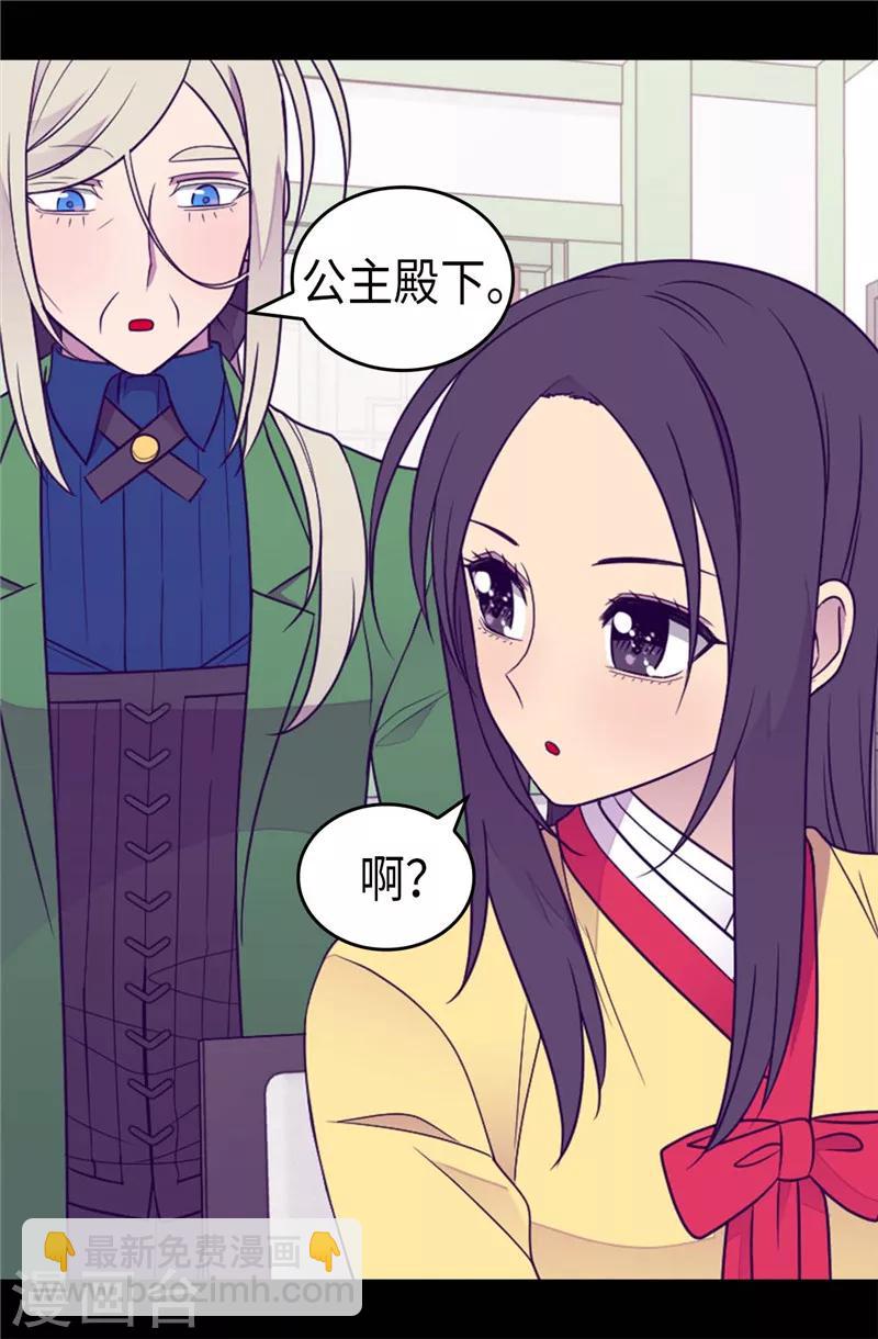 🍴据说我是王的女儿 第400话 不祥的预感 第5页