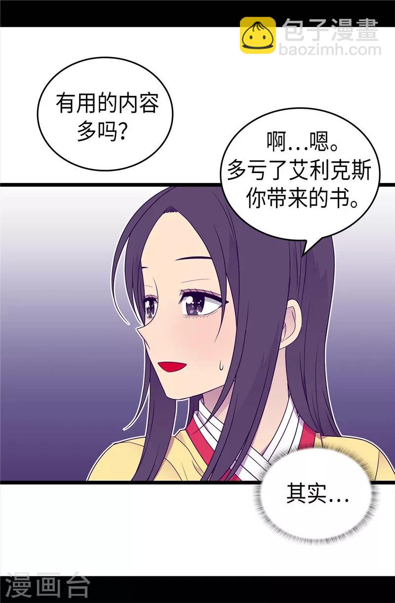 🍴据说我是王的女儿 第400话 不祥的预感 第7页