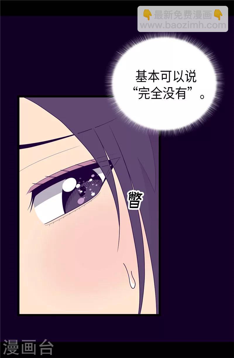 🍴据说我是王的女儿 第400话 不祥的预感 第8页