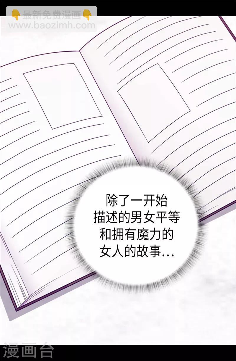 🍴据说我是王的女儿 第400话 不祥的预感 第9页
