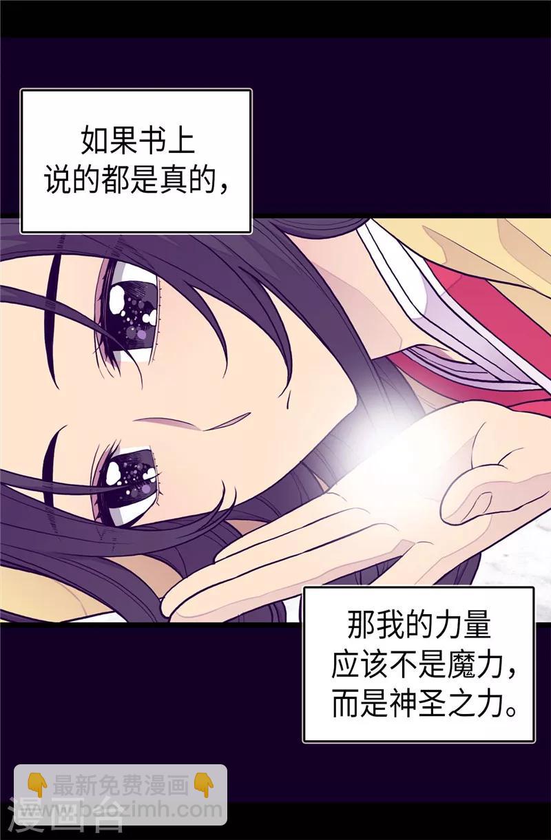 🍴据说我是王的女儿 第402话 过去16年的人生 第12页