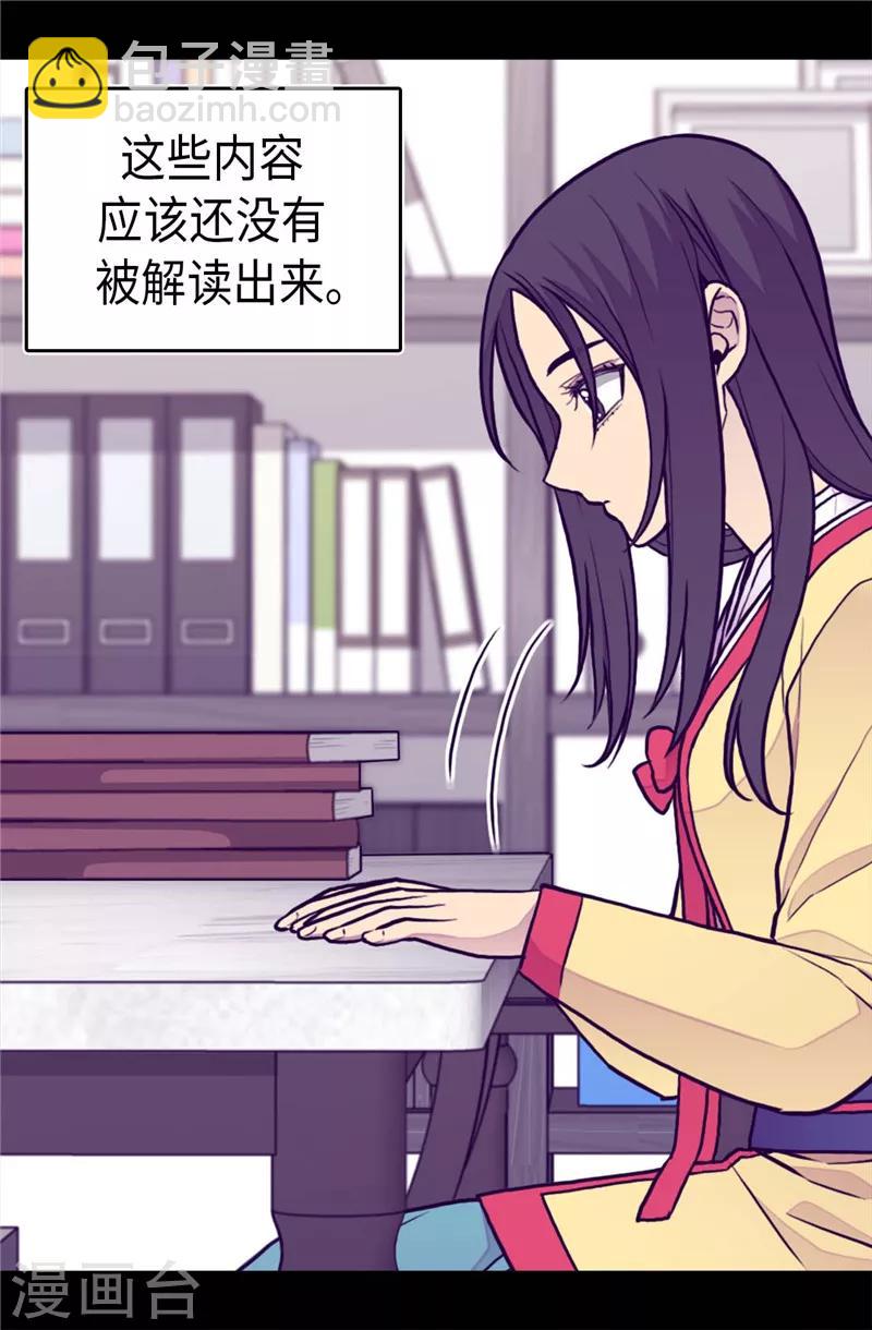 🍴据说我是王的女儿 第402话 过去16年的人生 第14页