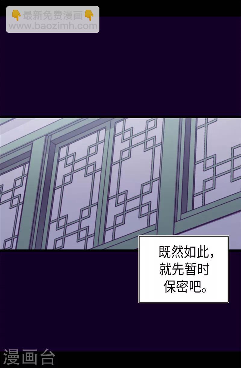 🍴据说我是王的女儿 第402话 过去16年的人生 第15页