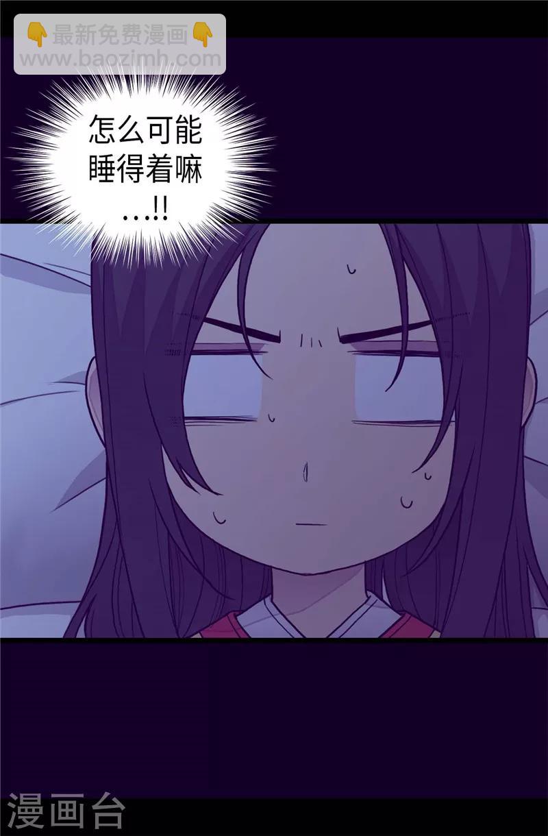 🍴据说我是王的女儿 第402话 过去16年的人生 第17页