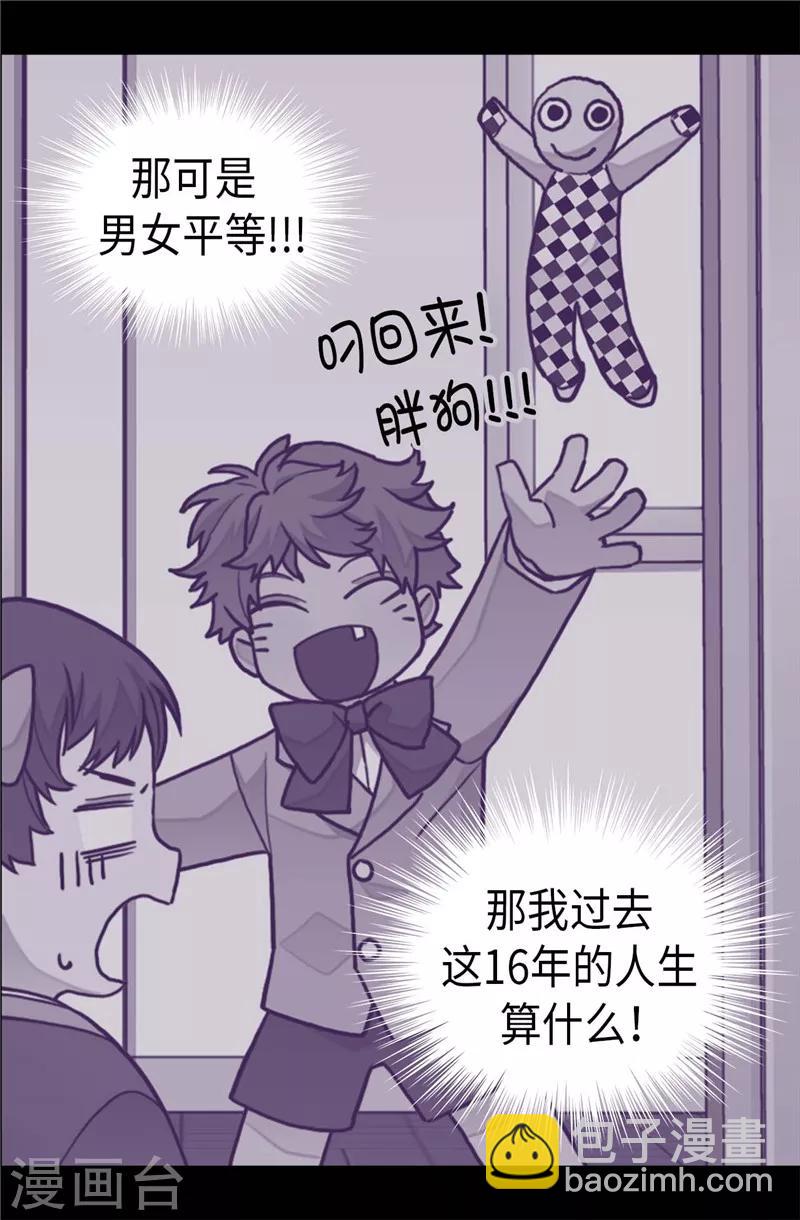 🍴据说我是王的女儿 第402话 过去16年的人生 第18页