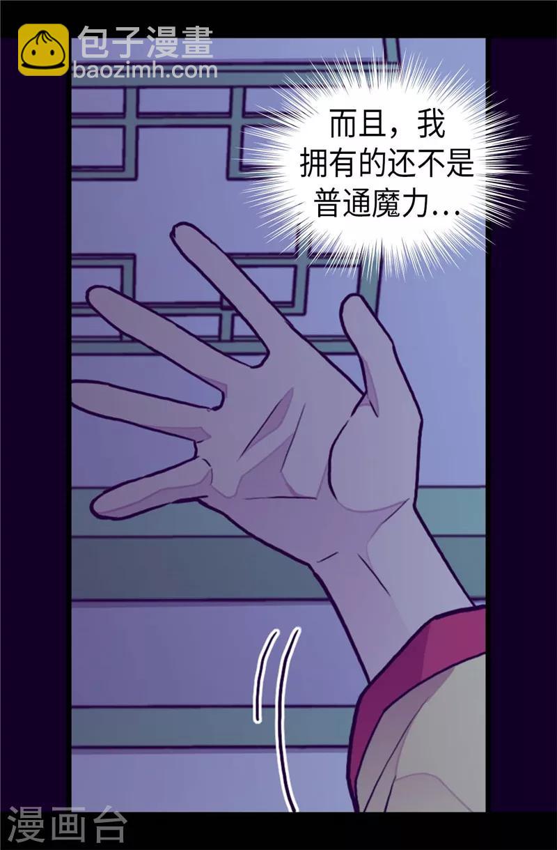 🍴据说我是王的女儿 第402话 过去16年的人生 第19页