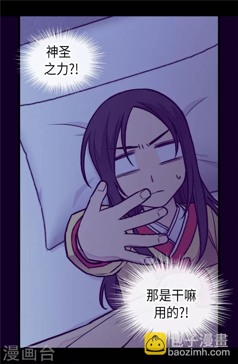 🍴据说我是王的女儿 第402话 过去16年的人生 第20页