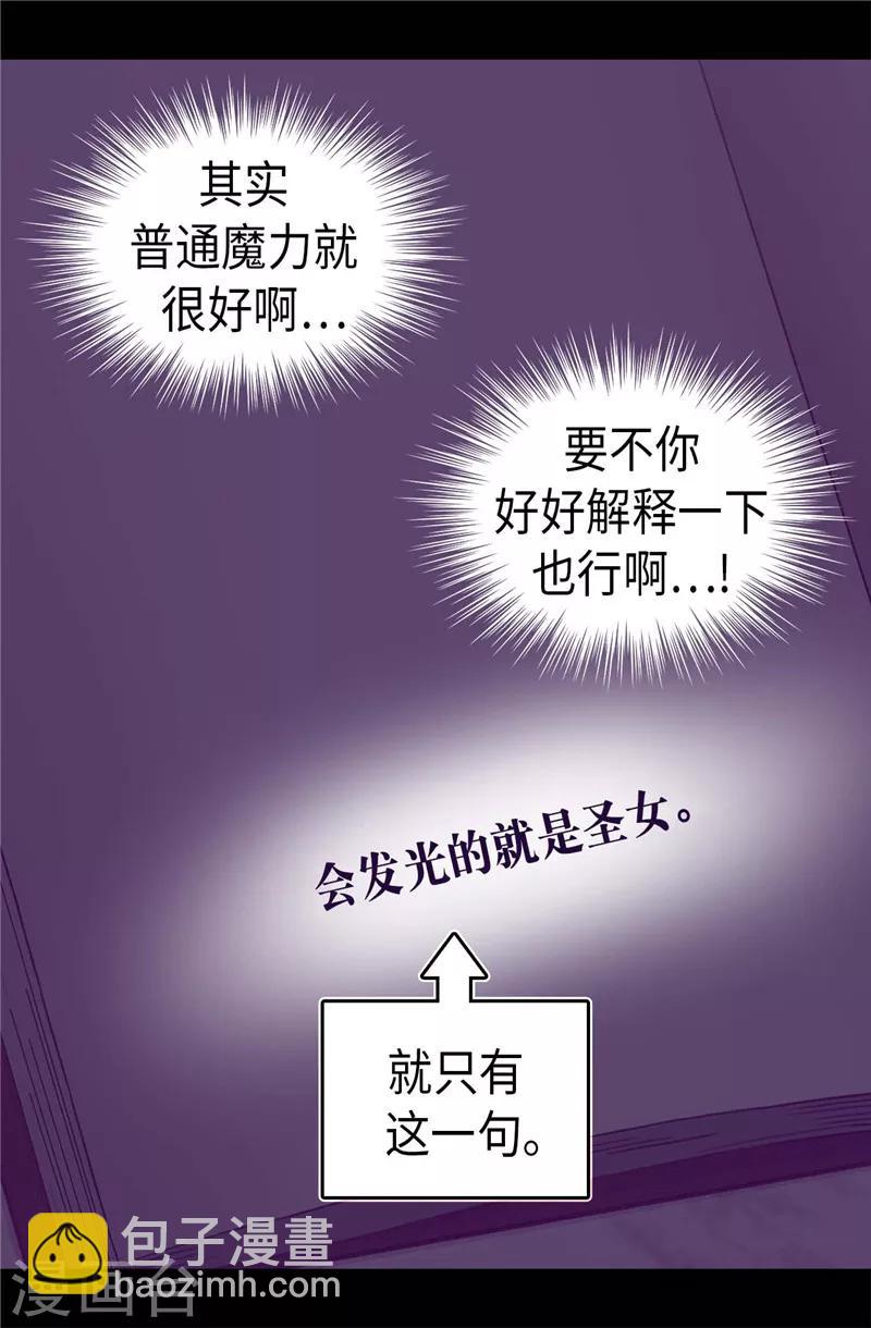 🍴据说我是王的女儿 第402话 过去16年的人生 第21页