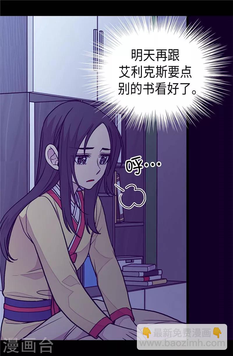 🍴据说我是王的女儿 第402话 过去16年的人生 第22页