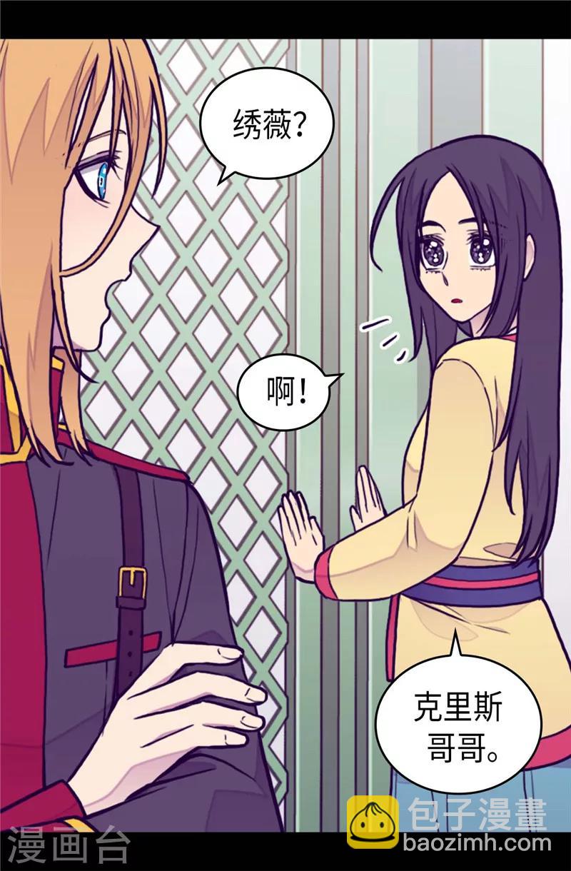🍴据说我是王的女儿 第402话 过去16年的人生 第25页