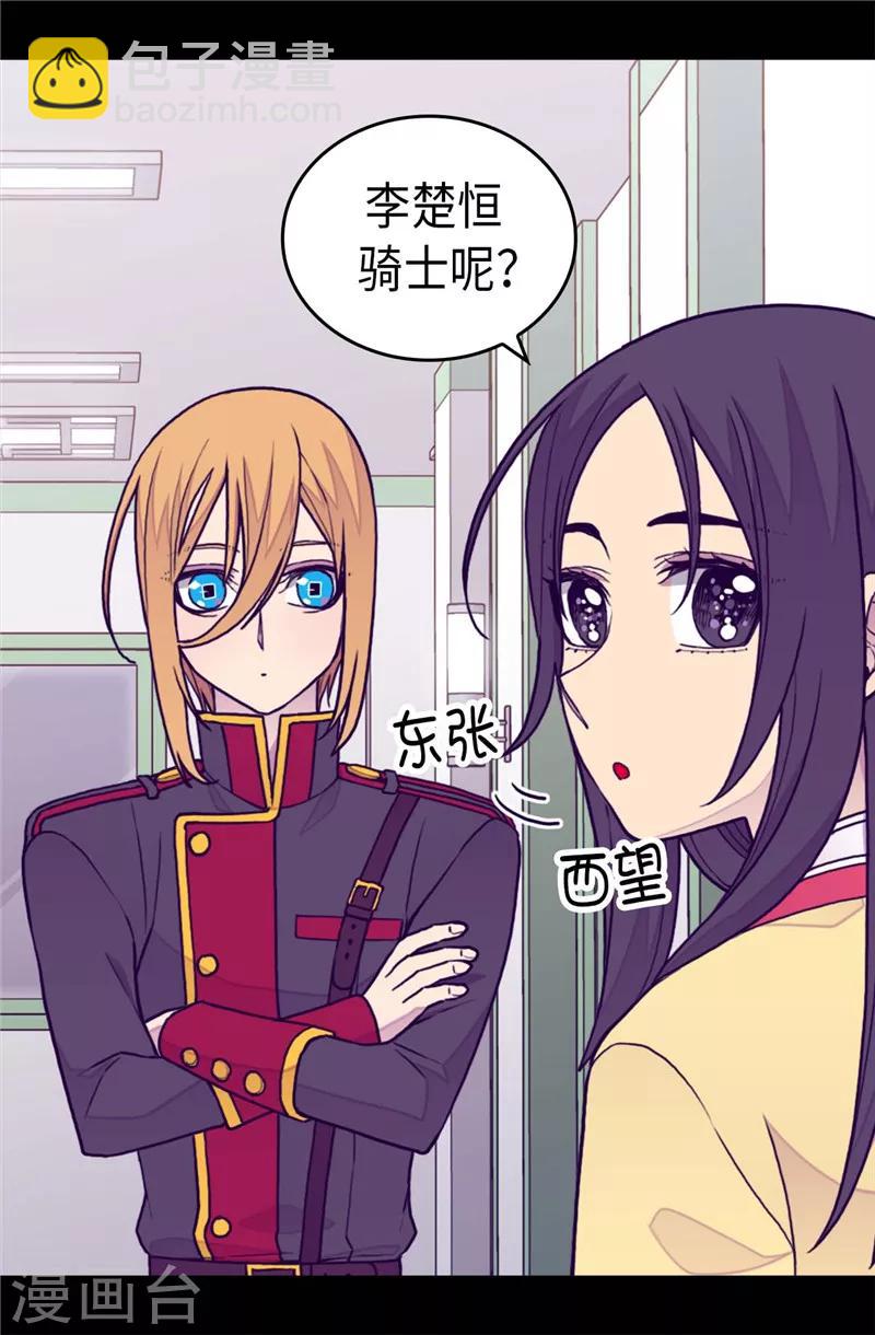 🍴据说我是王的女儿 第402话 过去16年的人生 第26页