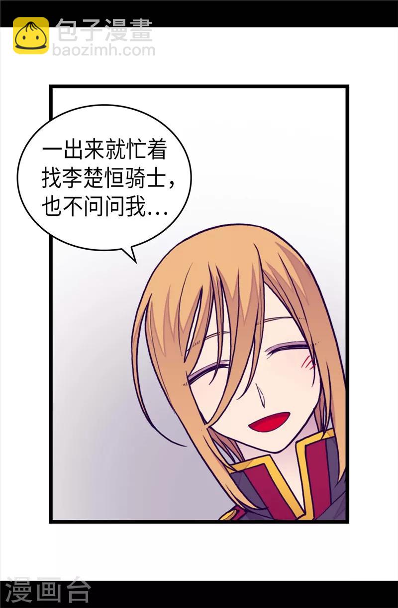 🍴据说我是王的女儿 第402话 过去16年的人生 第29页