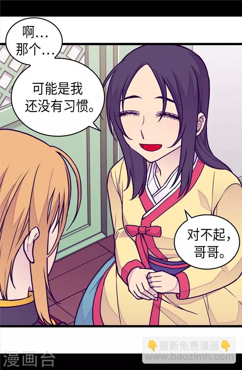 🍴据说我是王的女儿 第402话 过去16年的人生 第30页