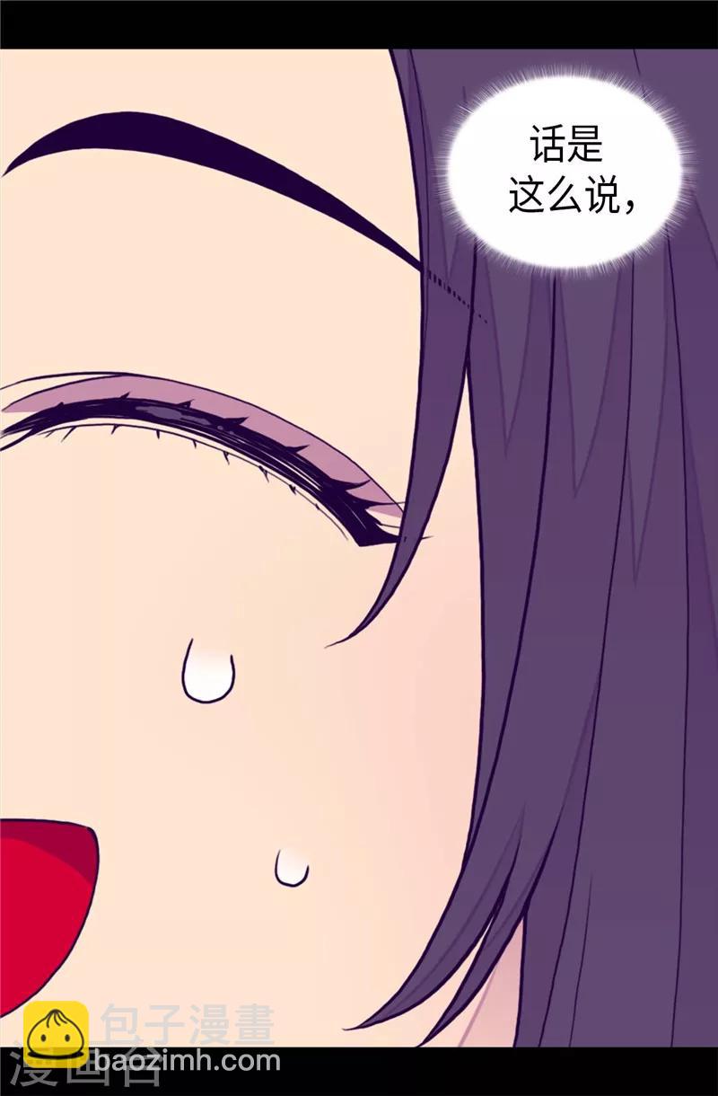 🍴据说我是王的女儿 第402话 过去16年的人生 第31页