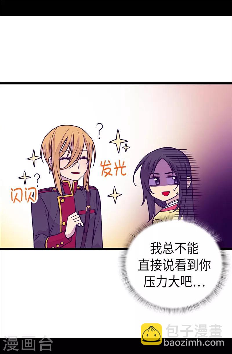 🍴据说我是王的女儿 第402话 过去16年的人生 第32页