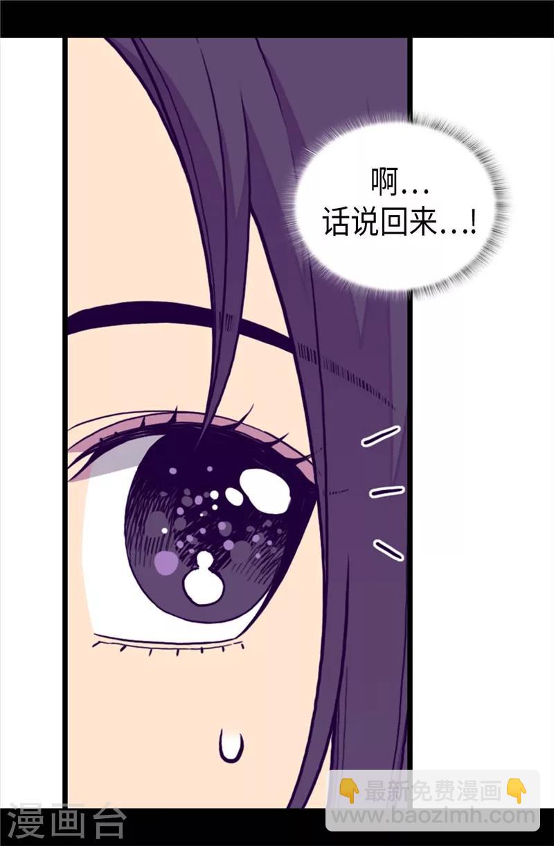🍴据说我是王的女儿 第402话 过去16年的人生 第33页