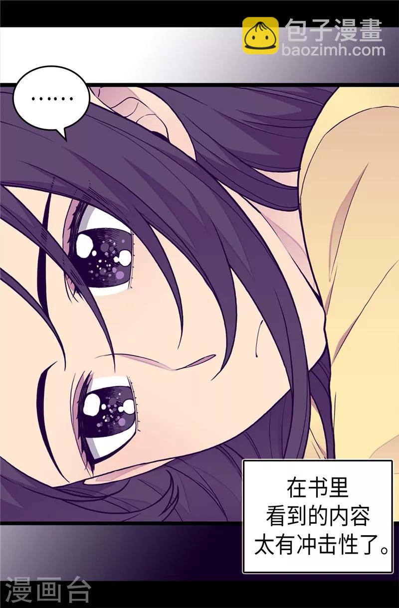 🍴据说我是王的女儿 第402话 过去16年的人生 第8页