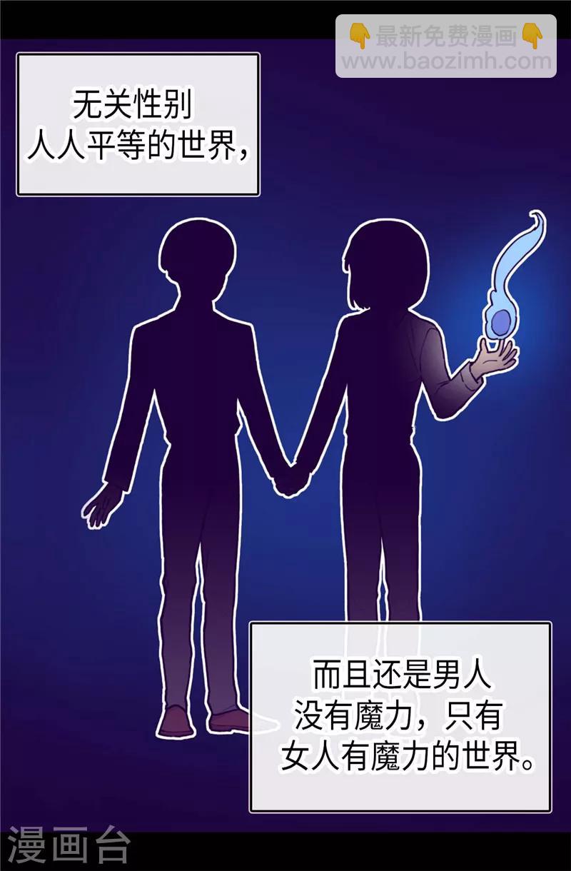 🍴据说我是王的女儿 第402话 过去16年的人生 第9页