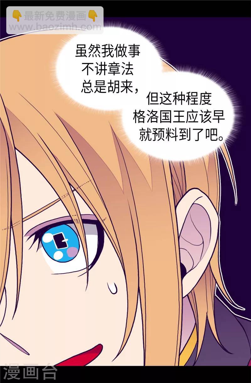 🍴据说我是王的女儿 第404话 可恶的小偷 第12页