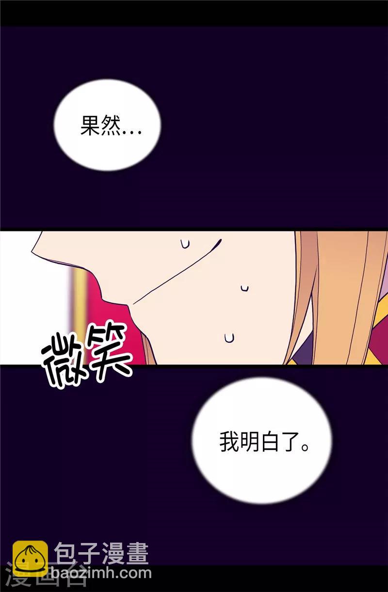 🍴据说我是王的女儿 第404话 可恶的小偷 第16页