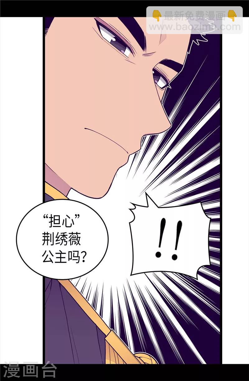 🍴据说我是王的女儿 第404话 可恶的小偷 第21页