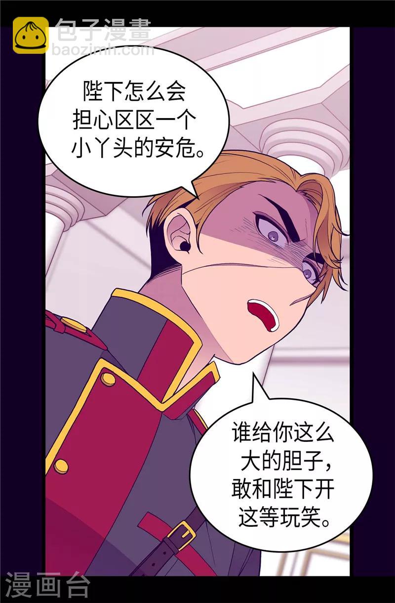 🍴据说我是王的女儿 第404话 可恶的小偷 第23页