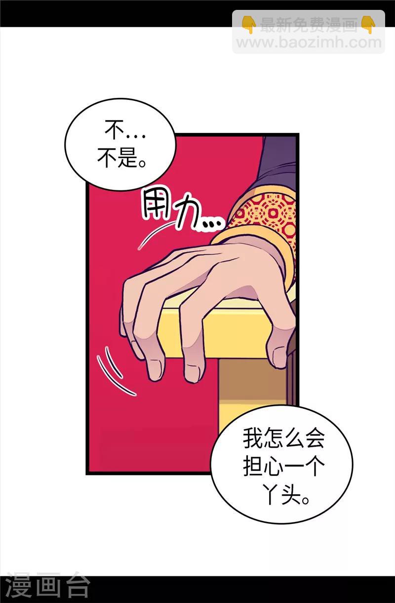 🍴据说我是王的女儿 第404话 可恶的小偷 第29页