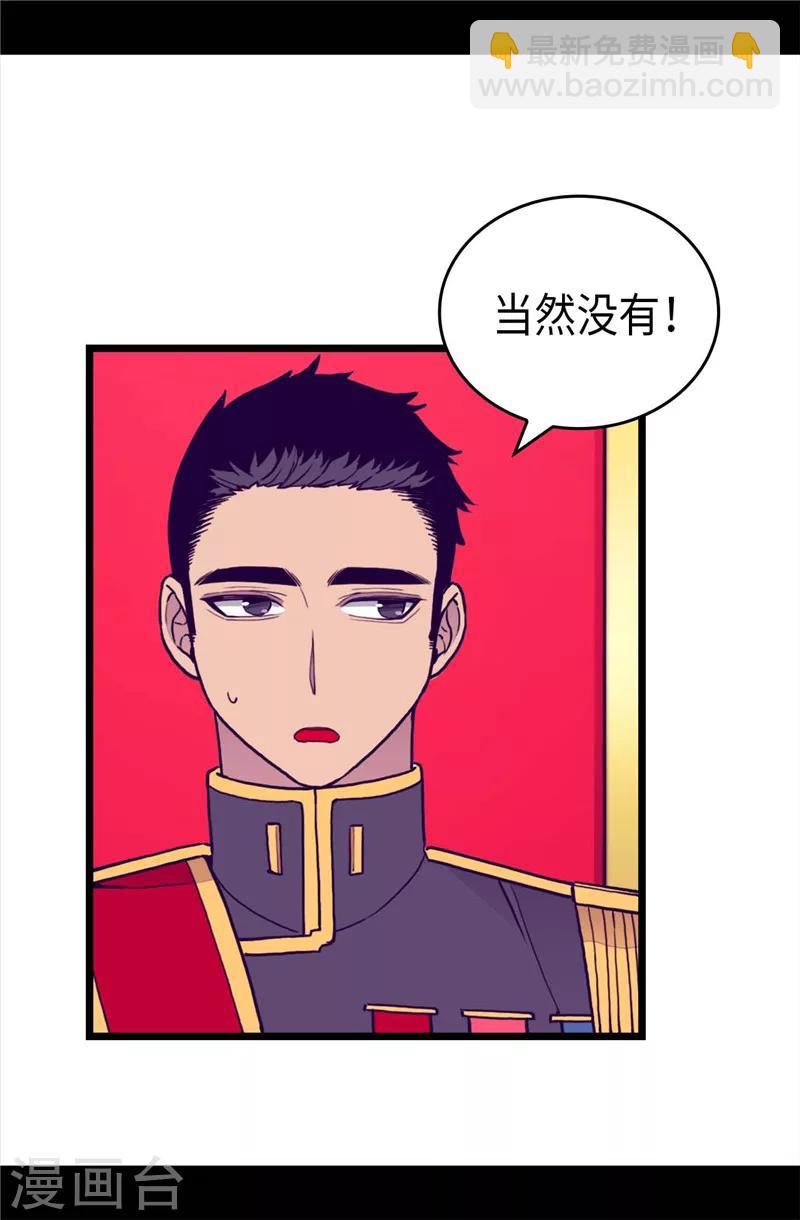 🍴据说我是王的女儿 第404话 可恶的小偷 第30页