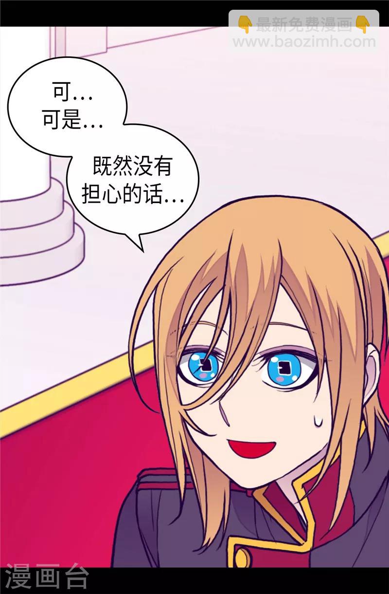 🍴据说我是王的女儿 第404话 可恶的小偷 第32页