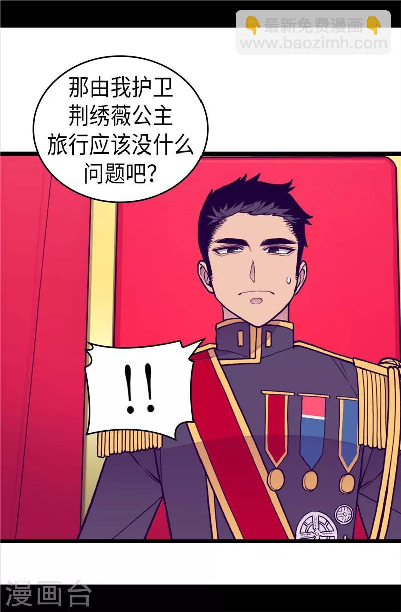 🍴据说我是王的女儿 第404话 可恶的小偷 第33页