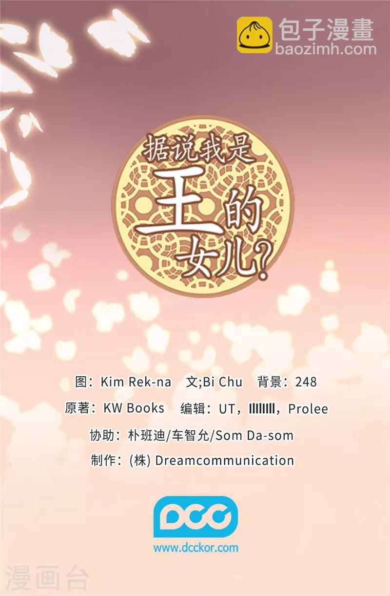 🍴据说我是王的女儿 第404话 可恶的小偷 第38页