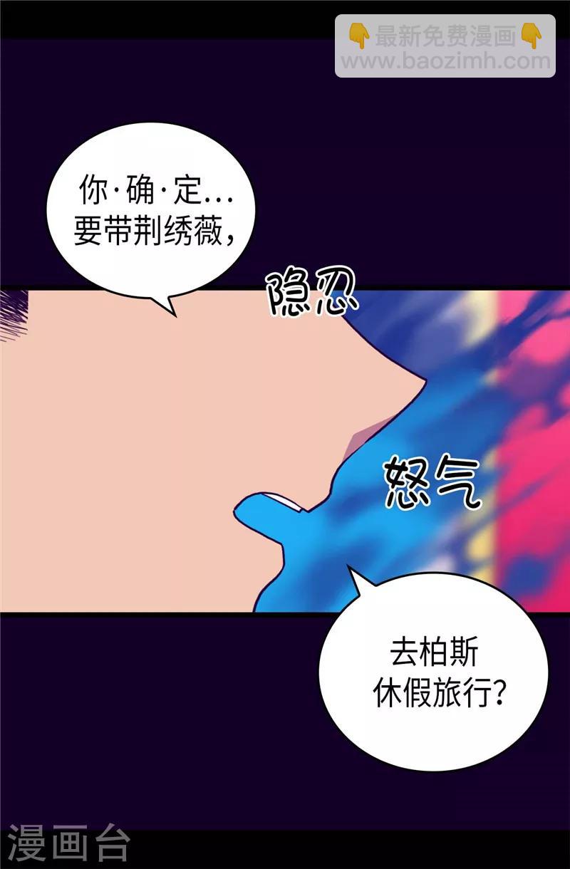 🍴据说我是王的女儿 第404话 可恶的小偷 第4页