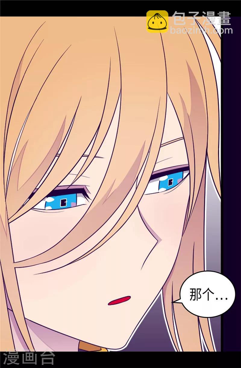 🍴据说我是王的女儿 第406话 就不是不在乎女人吗？ 第10页