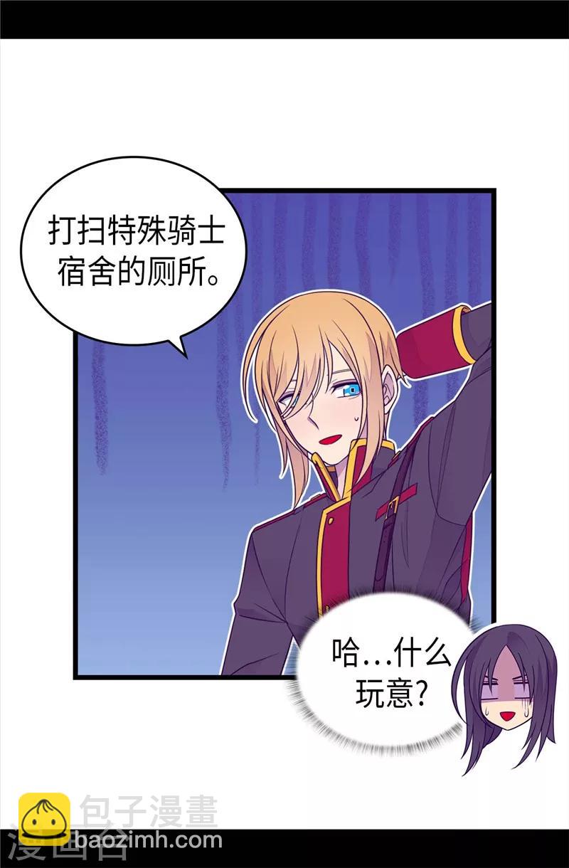 🍴据说我是王的女儿 第406话 就不是不在乎女人吗？ 第12页
