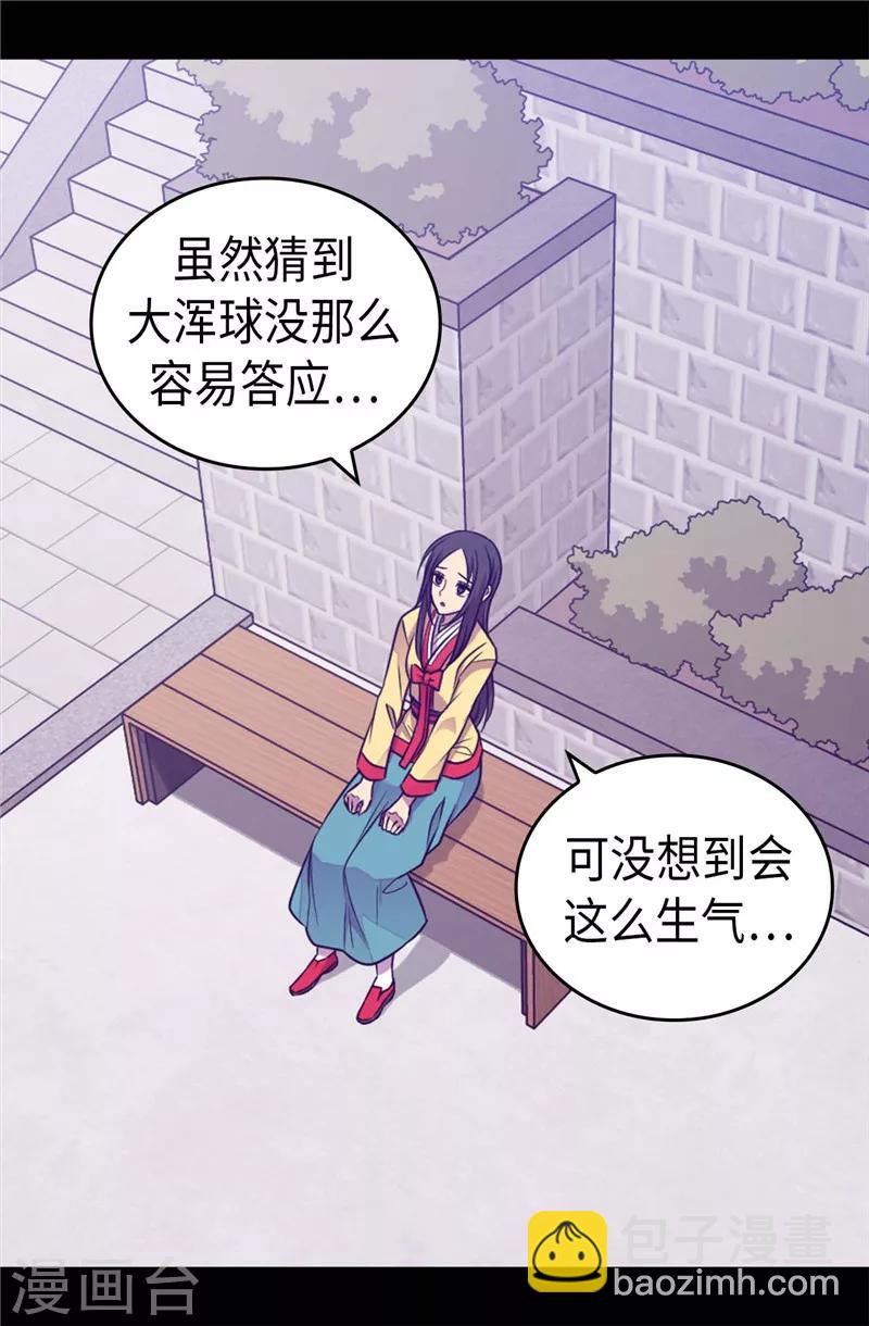 🍴据说我是王的女儿 第406话 就不是不在乎女人吗？ 第17页