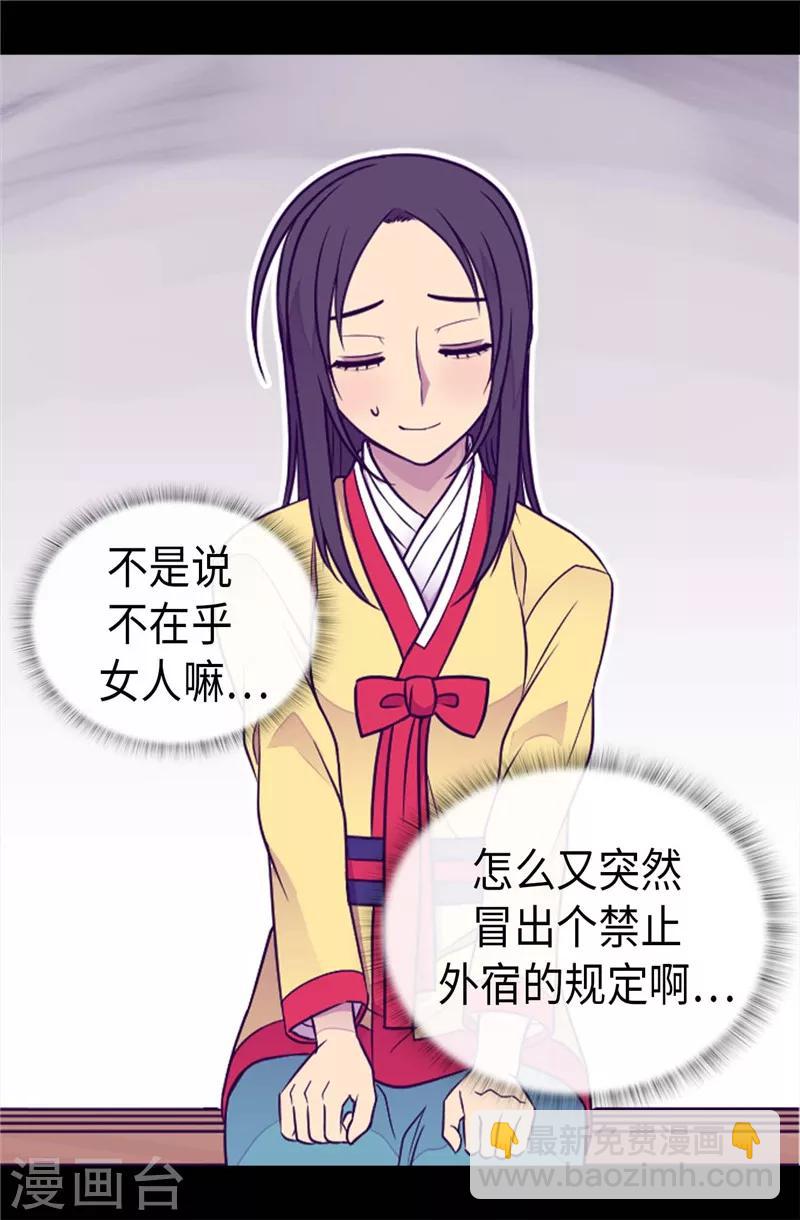 🍴据说我是王的女儿 第406话 就不是不在乎女人吗？ 第20页