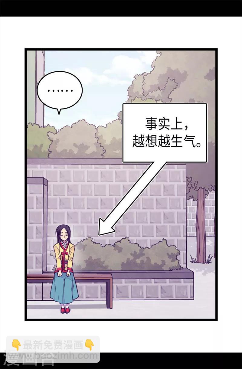 🍴据说我是王的女儿 第406话 就不是不在乎女人吗？ 第21页
