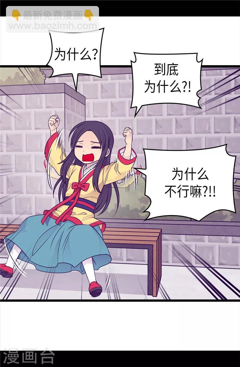 🍴据说我是王的女儿 第406话 就不是不在乎女人吗？ 第24页