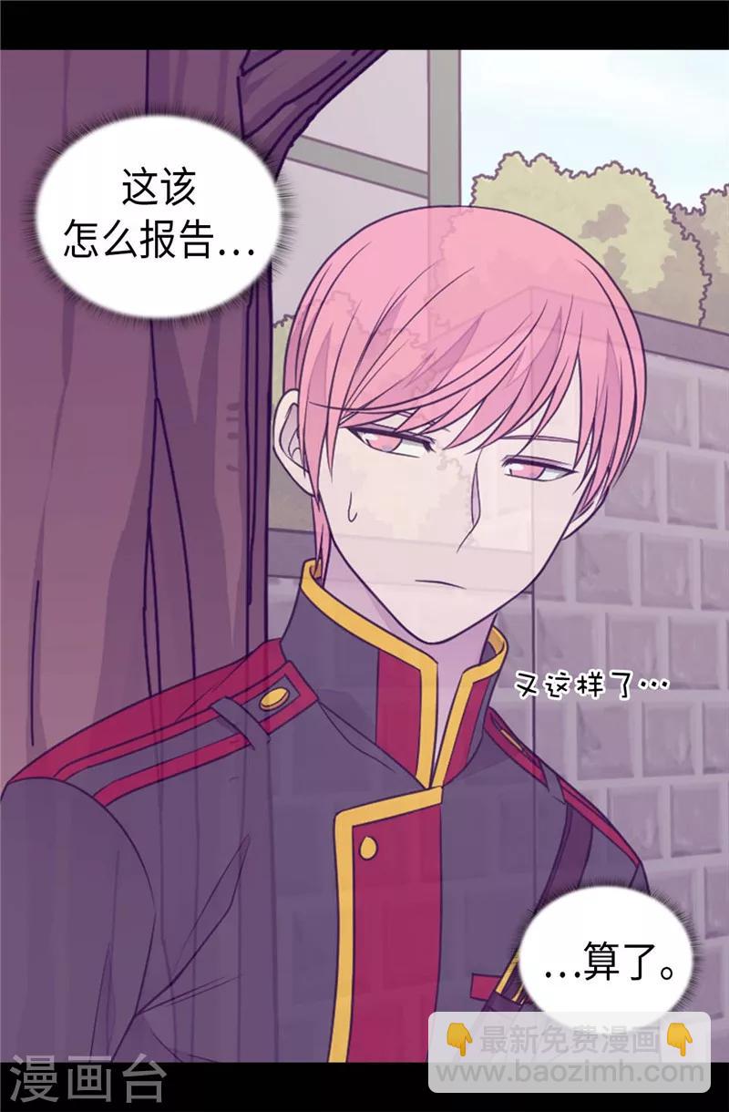 🍴据说我是王的女儿 第406话 就不是不在乎女人吗？ 第26页